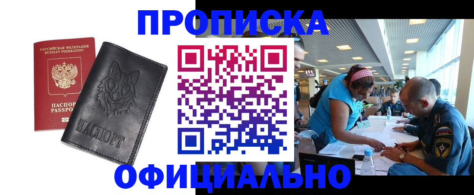 прописка для работы в Каргополе