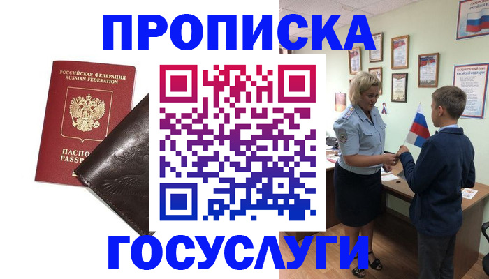 временная регистрация для школы в Каргополе